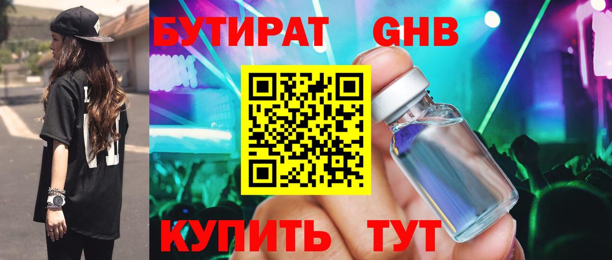 БУТИРАТ буратино  БУТИРАТ  Магнитогорск  Вход с VPN 