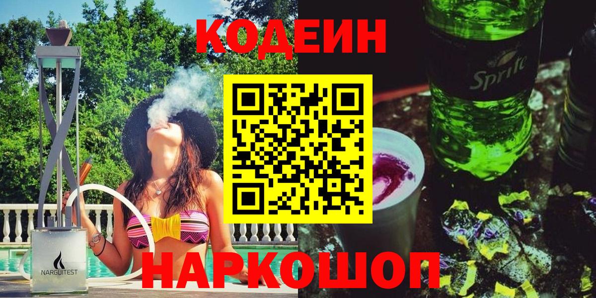 Кодеин напиток Lean (лин) Магнитогорск