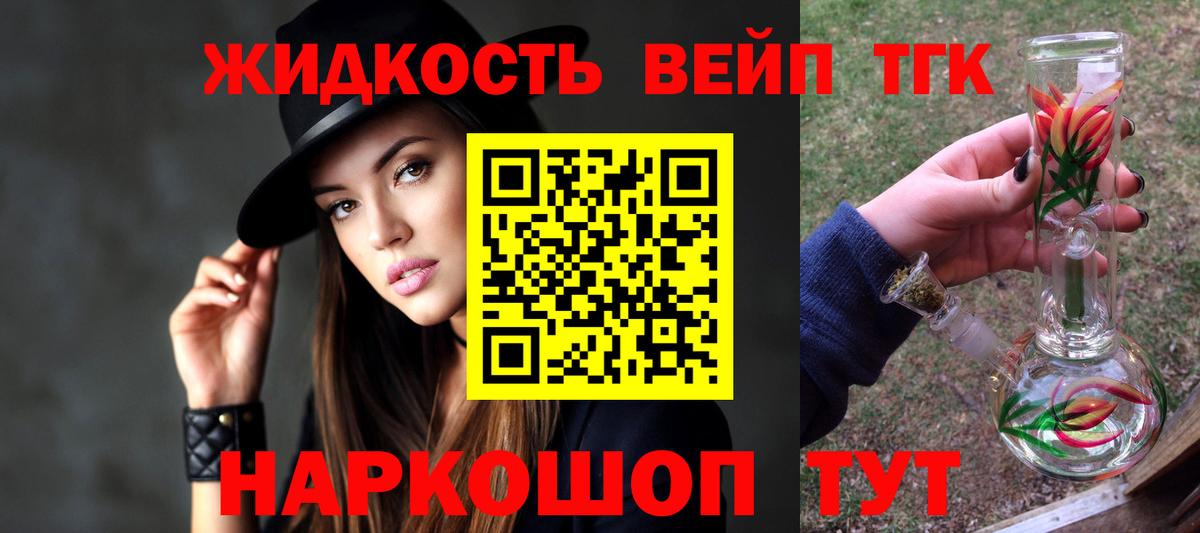 купить закладку  Вход с VPN  Магнитогорск  ТГК вейп 